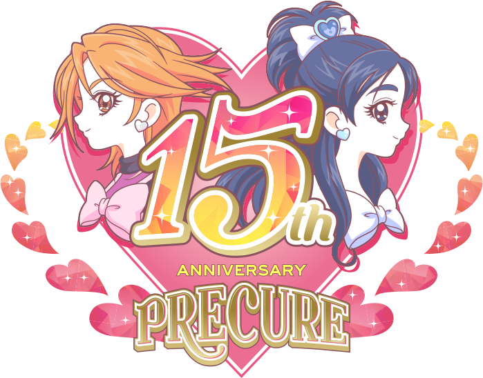 プリキュア15周年公式サイト